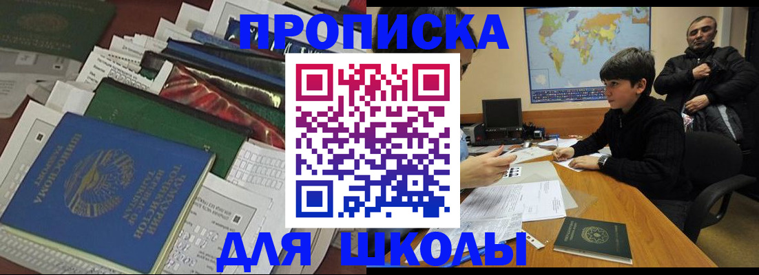 прописка 2025 в Гаджиево