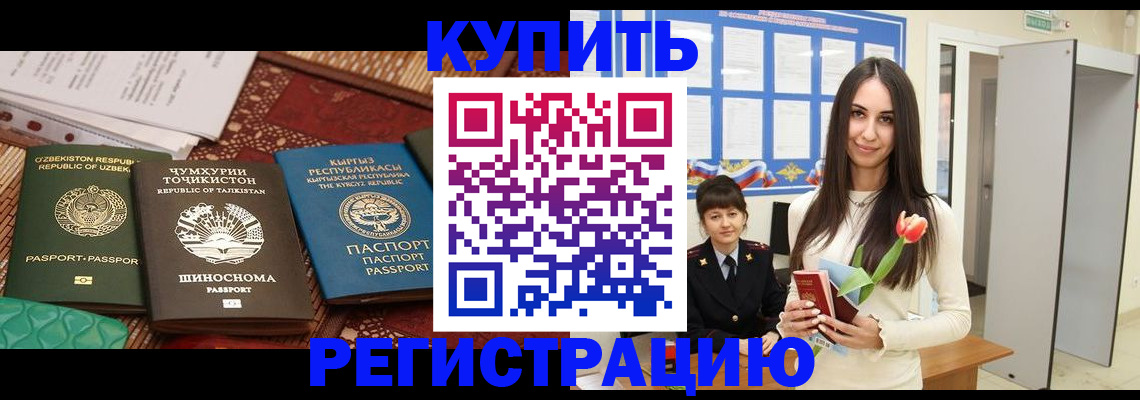 временная регистрация для всех в Гаджиево